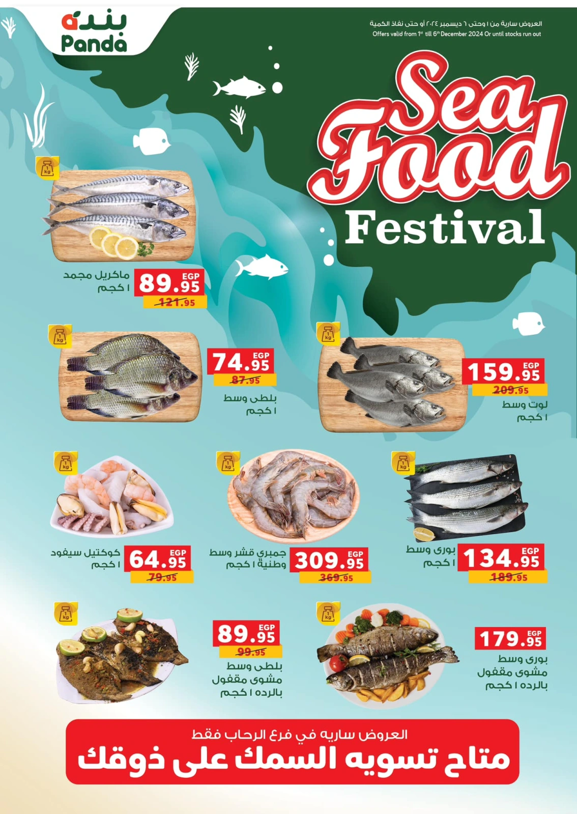 Page 1 |Offres de fruits de mer EN Panda Egypte