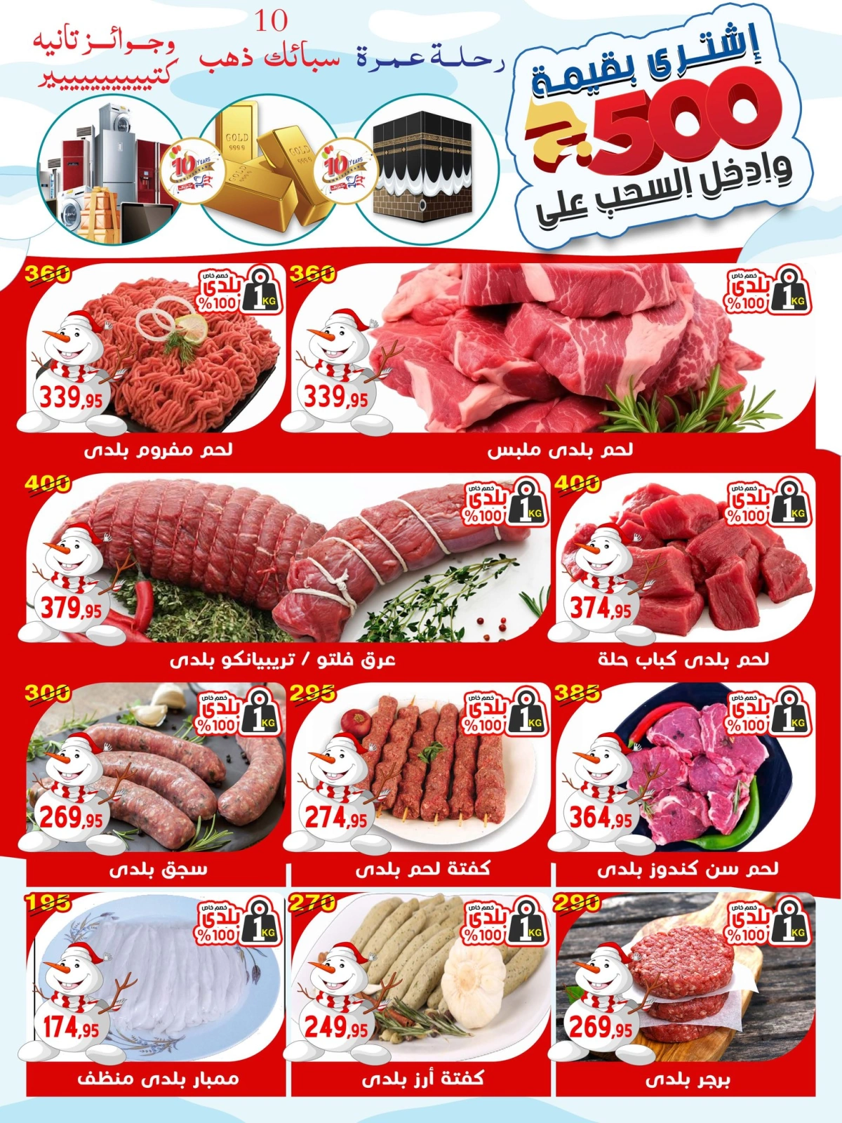 صفحة 2 ضمن عروض الشتاء في أسواق البدر مصر