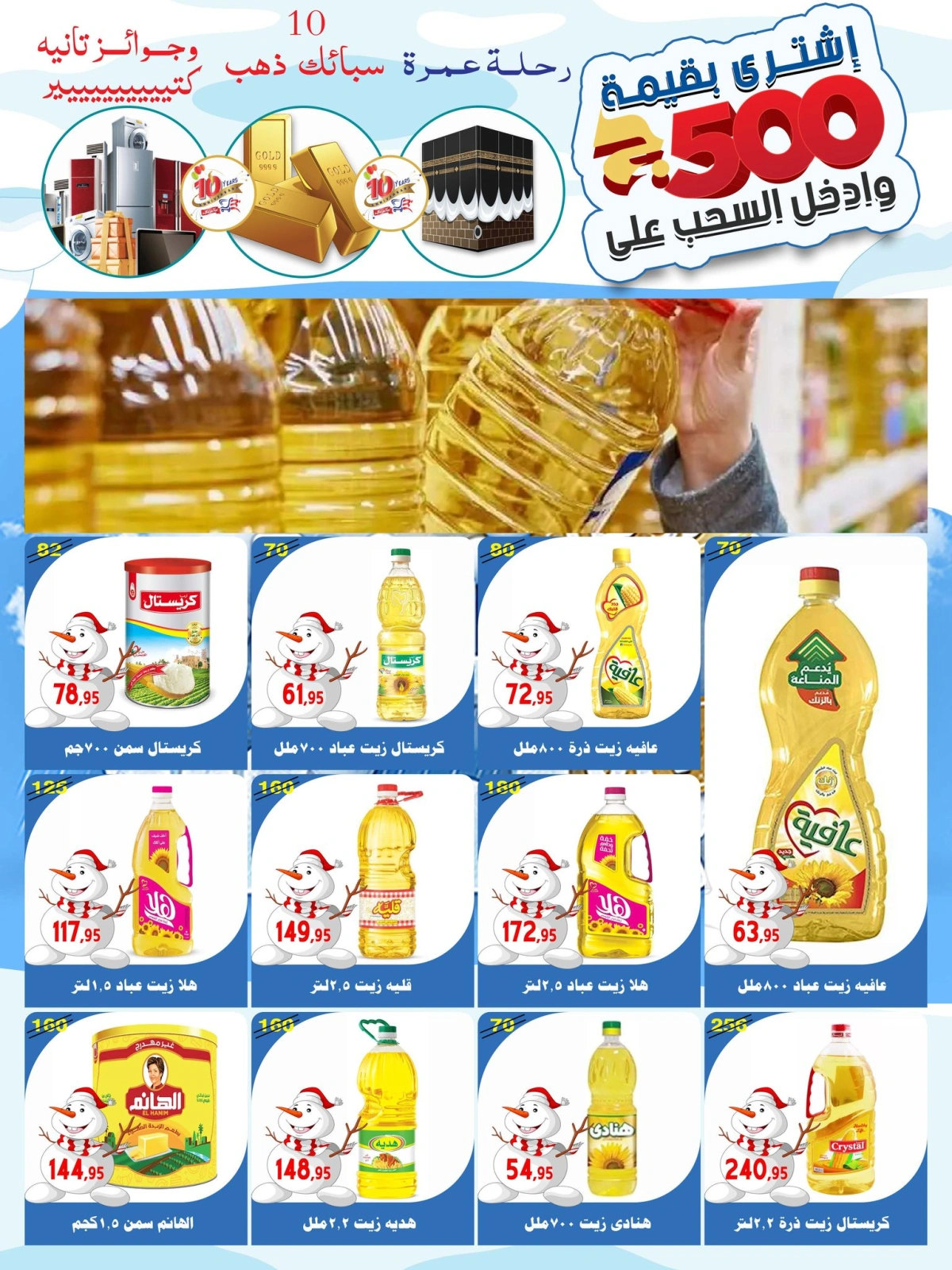صفحة 26 ضمن عروض الشتاء في أسواق البدر مصر