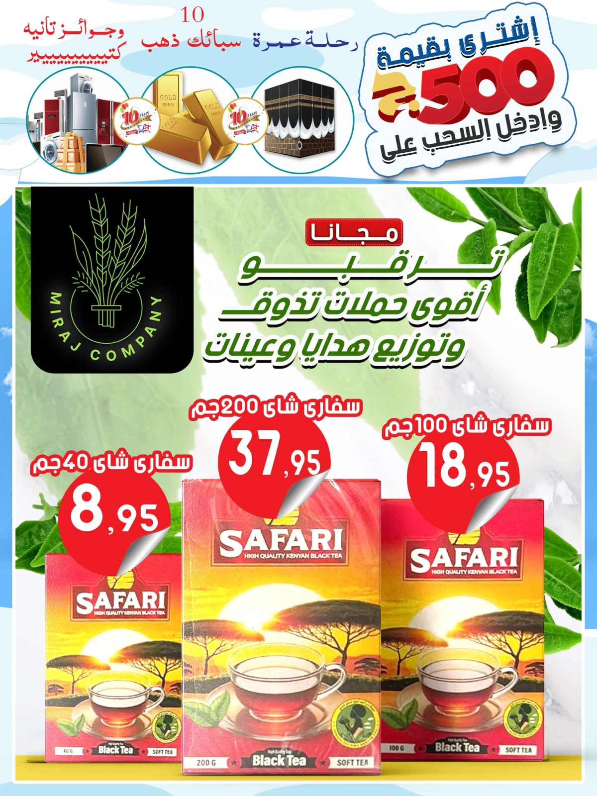 صفحة 30 ضمن عروض الشتاء في أسواق البدر مصر