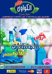 Página 1 en Ofertas de detergentes en Mercado Al-Kawawi Egipto