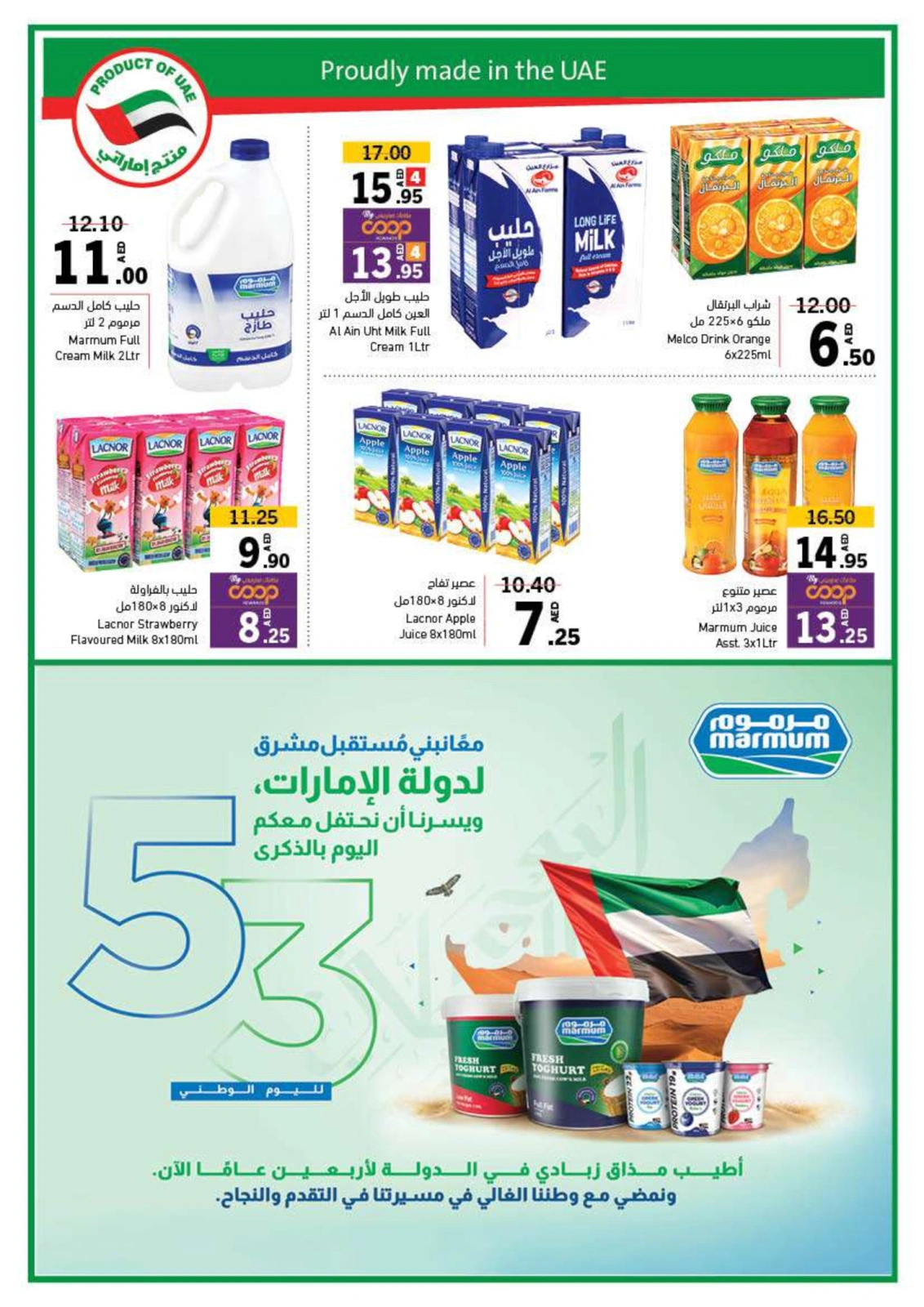 صفحة 128 ضمن عروض عيد الإتحاد في تعاونية الشارقة الإمارات