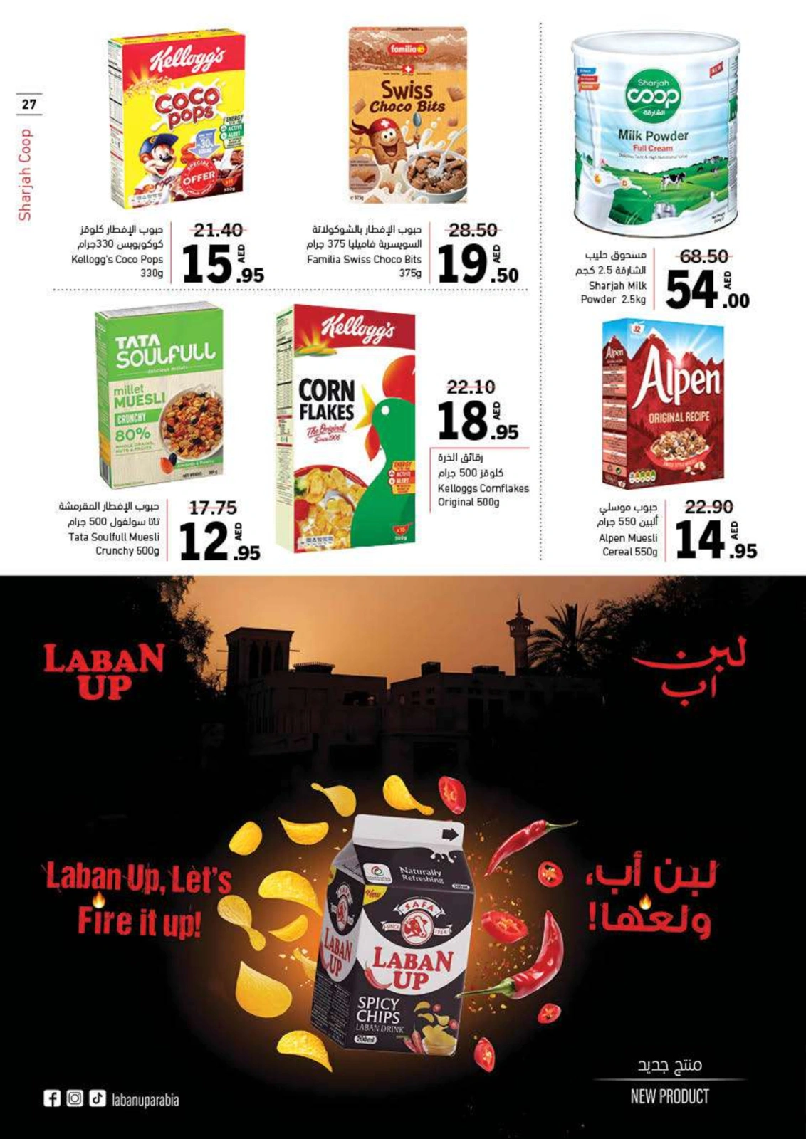 صفحة 273 ضمن عروض عيد الإتحاد في تعاونية الشارقة الإمارات