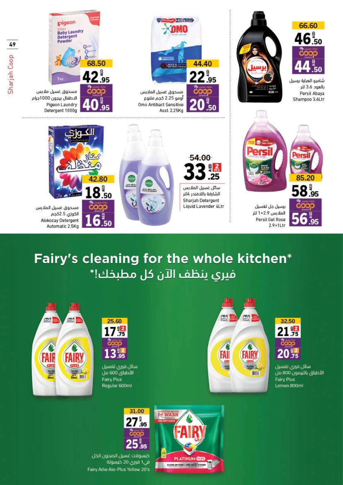 صفحة 332 ضمن عروض عيد الإتحاد في تعاونية الشارقة الإمارات