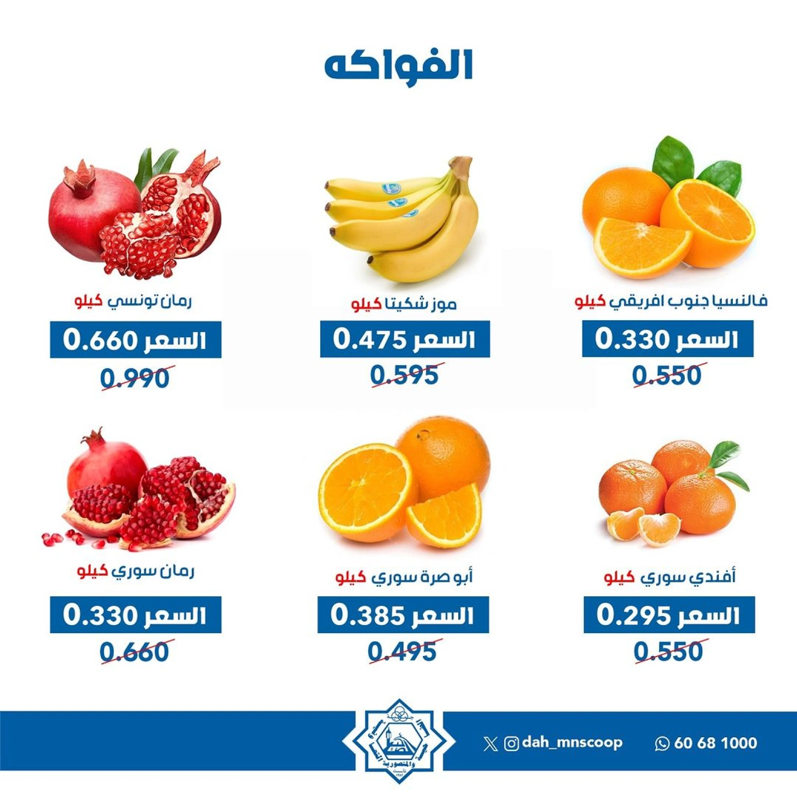 صفحة 4 ضمن عروض الخضار والفاكهة في جمعية الضاحية والمنصورية الكويت