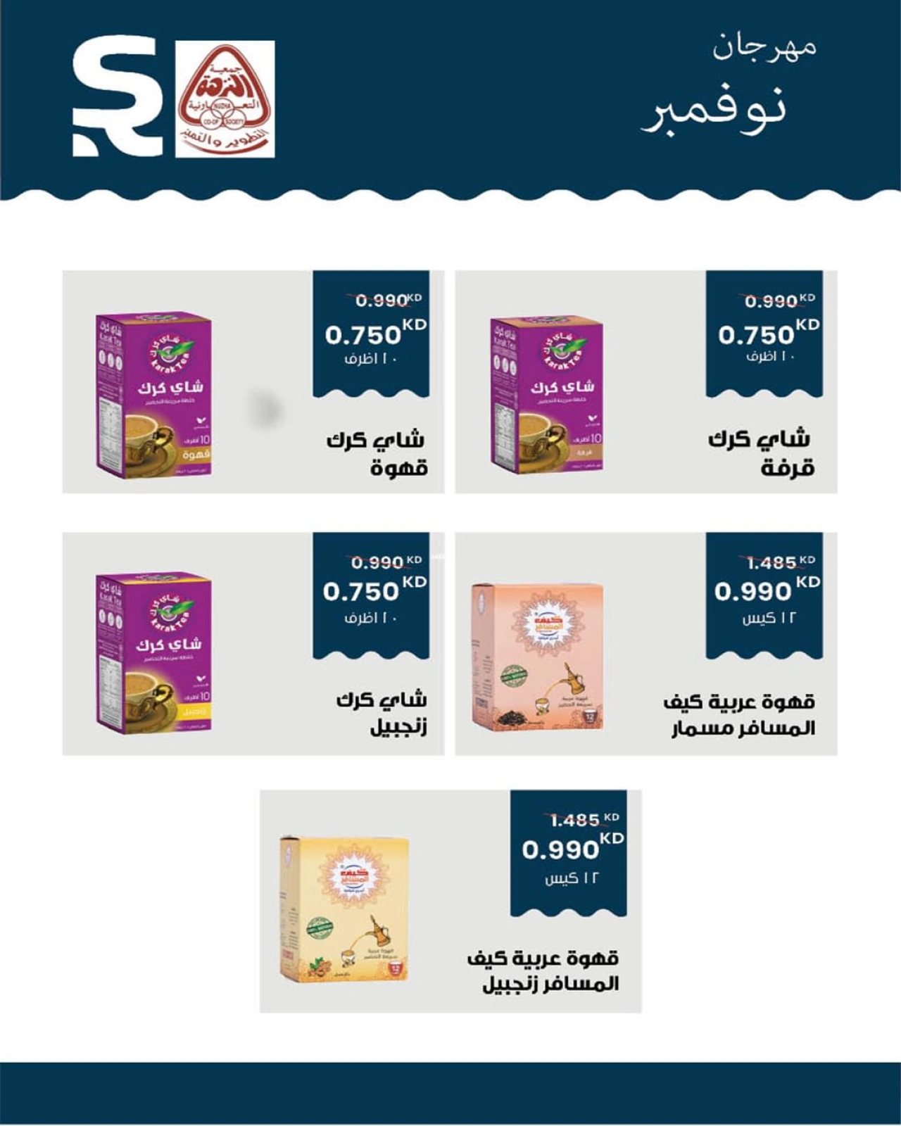 صفحة 3 ضمن تخفيضات في جمعية النزهة الكويت