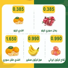 Página 3 en Ofertas de frutas y verduras en cooperativa Garnata Kuwait