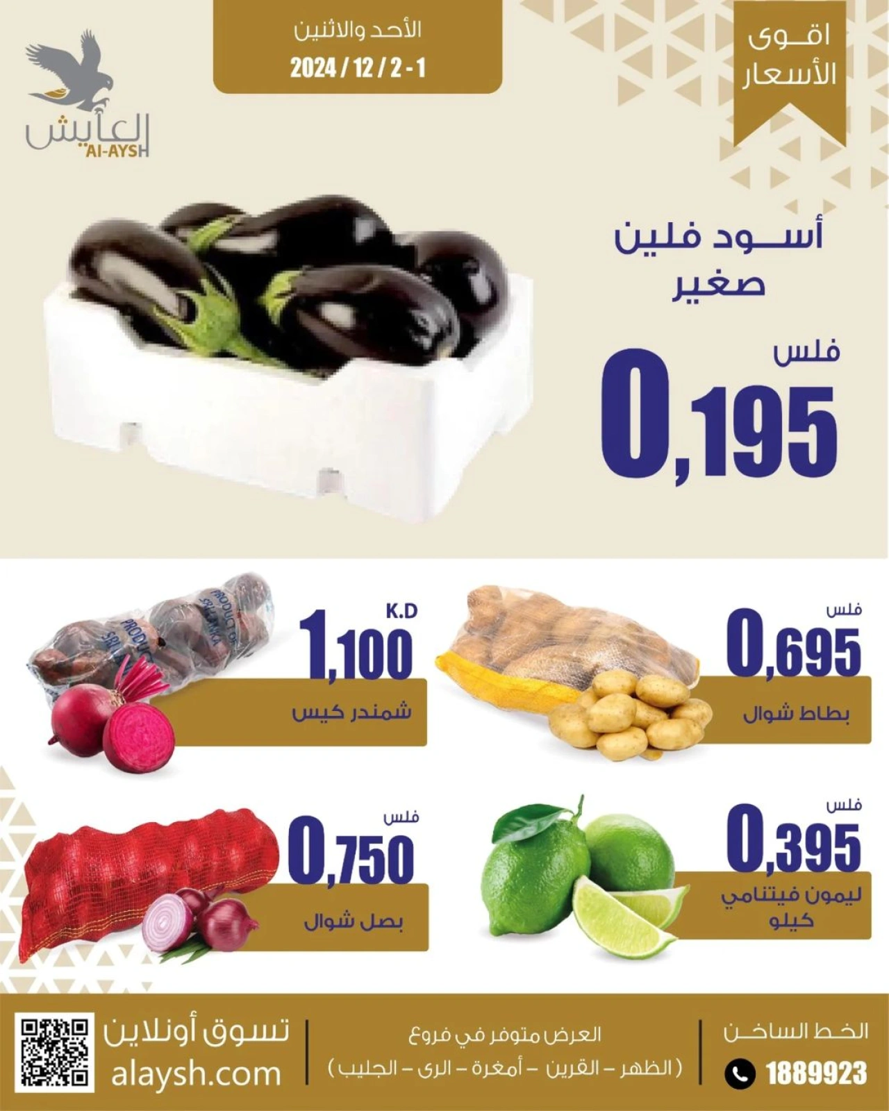صفحة 2 ضمن عرض الأحد والإثنين في سوق العايش المركزى الكويت