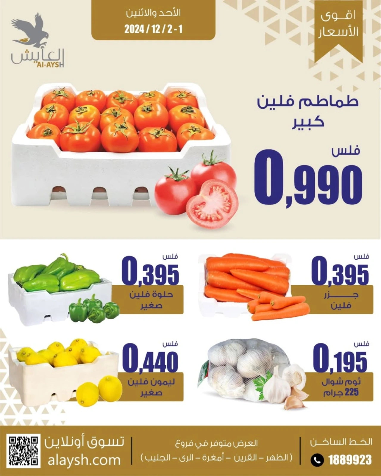 صفحة 1 ضمن عرض الأحد والإثنين في سوق العايش المركزى الكويت