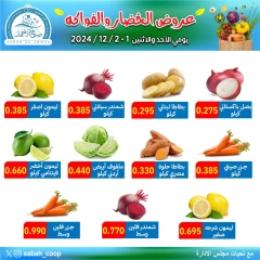 Page 1 in Vegetable and fruit offers at Sabah Al Ahmad co-op Kuwait