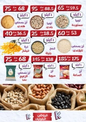 Page 15 in winter offers at koketa Market Egypt