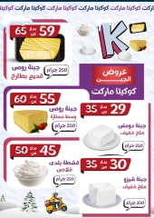 Page 3 in winter offers at koketa Market Egypt