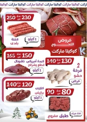 Page 12 in winter offers at koketa Market Egypt