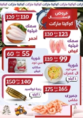 Page 13 in winter offers at koketa Market Egypt