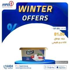 Page 16 in winter offers at Hyperone Egypt