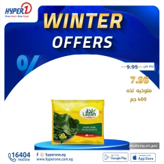 Page 3 in winter offers at Hyperone Egypt