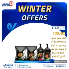 Page 4 in winter offers at Hyperone Egypt