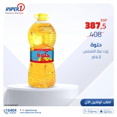 Page 11 in winter offers at Hyperone Egypt