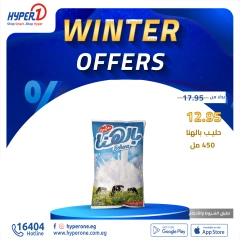 Page 15 in winter offers at Hyperone Egypt