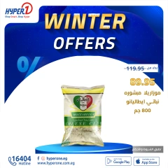 Page 19 in winter offers at Hyperone Egypt