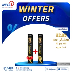 Page 7 in winter offers at Hyperone Egypt