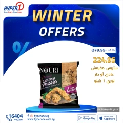 Page 6 in winter offers at Hyperone Egypt