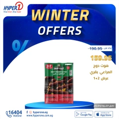 Page 18 in winter offers at Hyperone Egypt