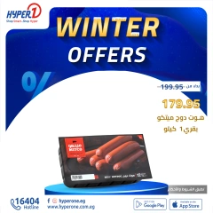 Page 5 in winter offers at Hyperone Egypt