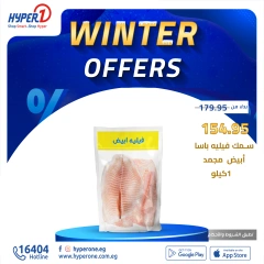 Page 2 in winter offers at Hyperone Egypt