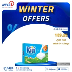 Page 17 in winter offers at Hyperone Egypt