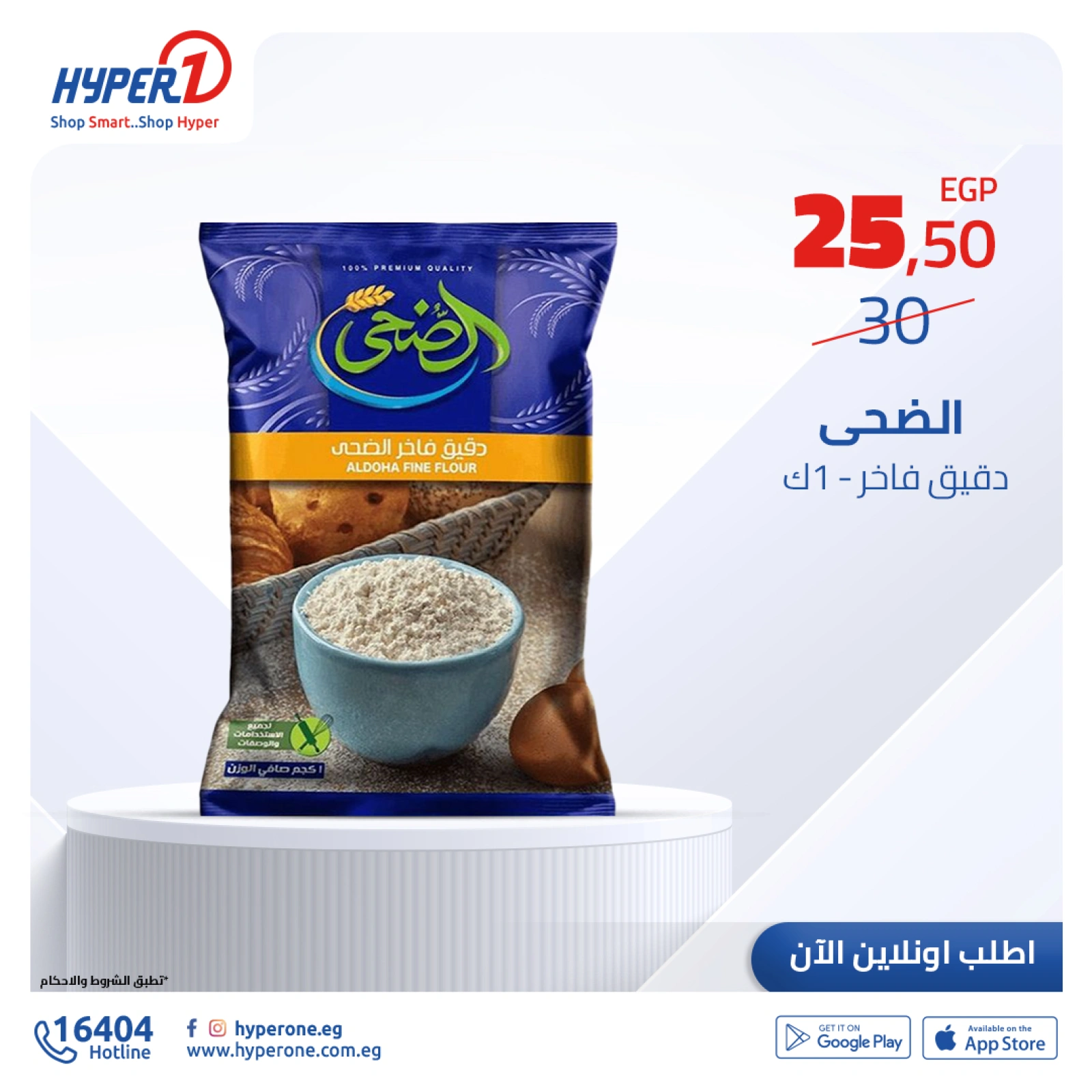صفحة 8 |عروض الشتاء لدي هايبروان مصر