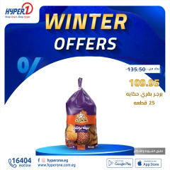 Page 1 in winter offers at Hyperone Egypt