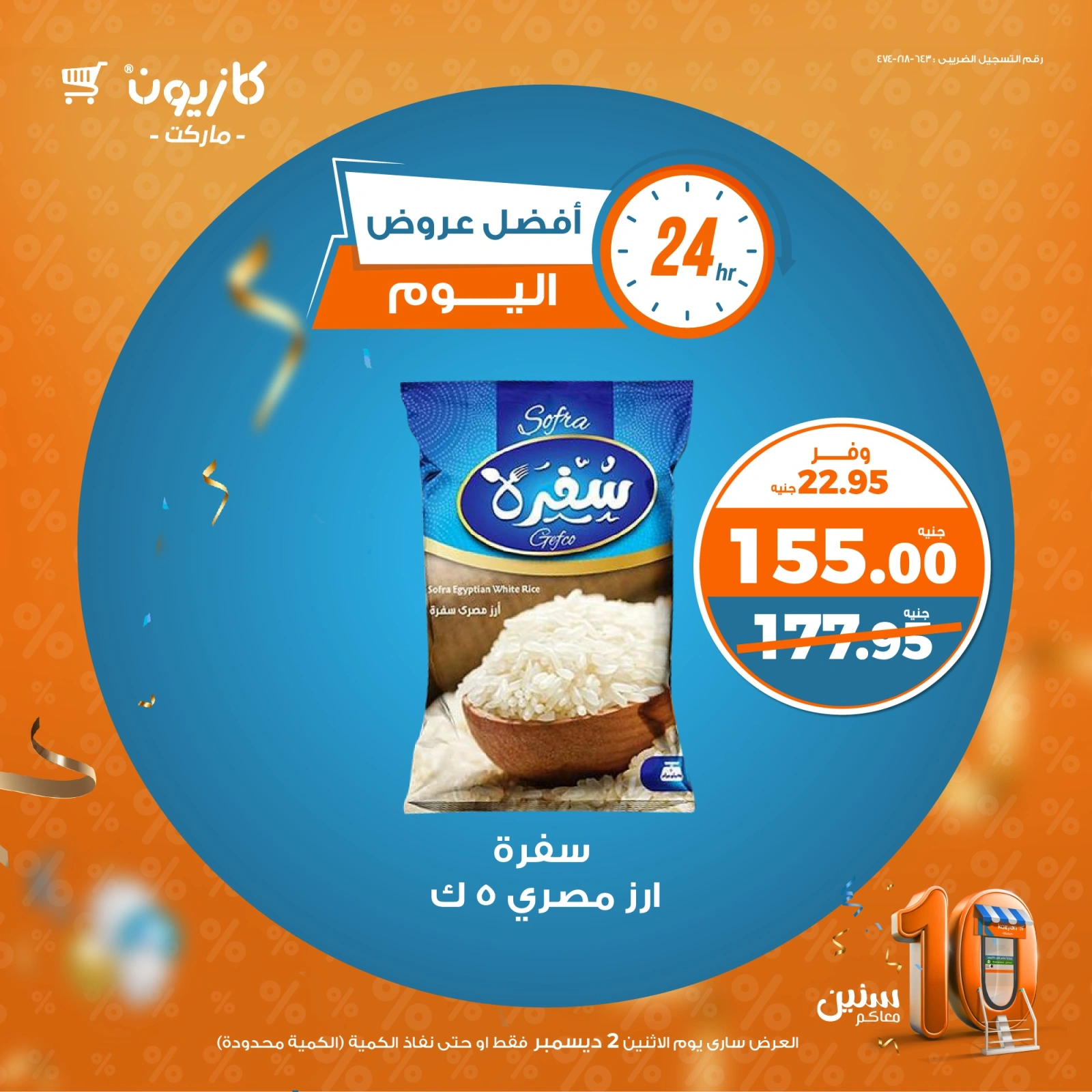 صفحة 2 |أفضل عروض اليوم لدي كازيون ماركت مصر