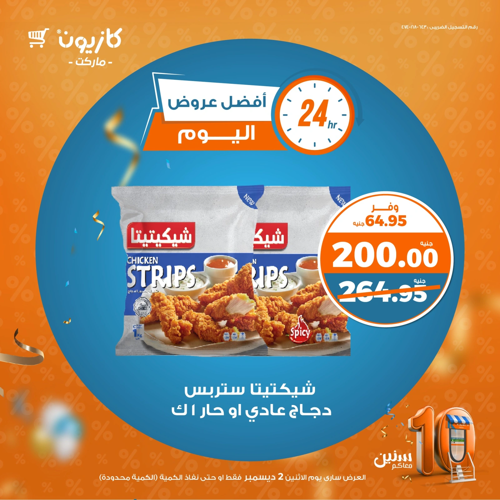 صفحة 1 |أفضل عروض اليوم لدي كازيون ماركت مصر