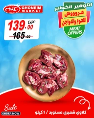 Page 6 in Saving Offers at Ghonem market Egypt