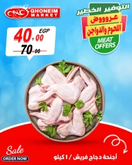 Page 18 in Saving Offers at Ghonem market Egypt