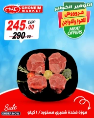 Page 15 in Saving Offers at Ghonem market Egypt