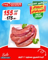 Page 10 in Saving Offers at Ghonem market Egypt