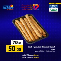 Página 8 en Ofertas de fin de semana en Hipermercado El abed Egipto