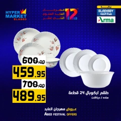 Página 24 en Ofertas de fin de semana en Hipermercado El abed Egipto