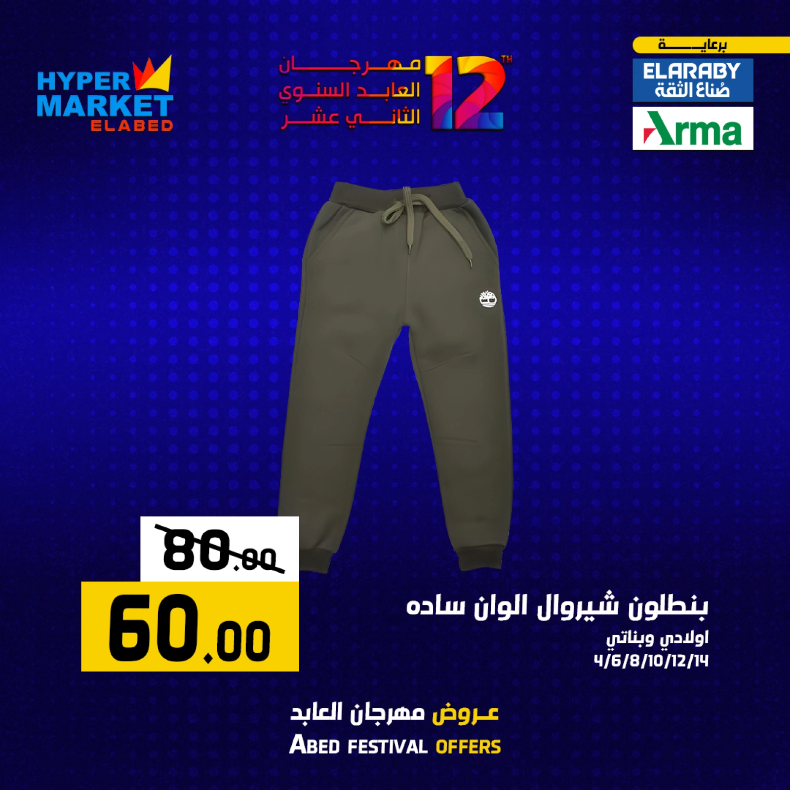 صفحة 33 ضمن عروض نهاية الأسبوع في العابد هايبر ماركت مصر