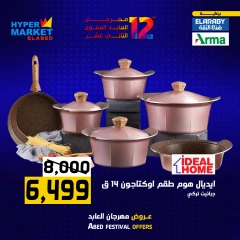 Página 22 en Ofertas de fin de semana en Hipermercado El abed Egipto