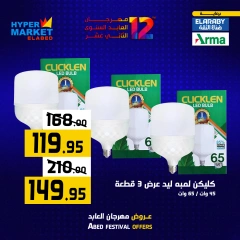 Página 29 en Ofertas de fin de semana en Hipermercado El abed Egipto