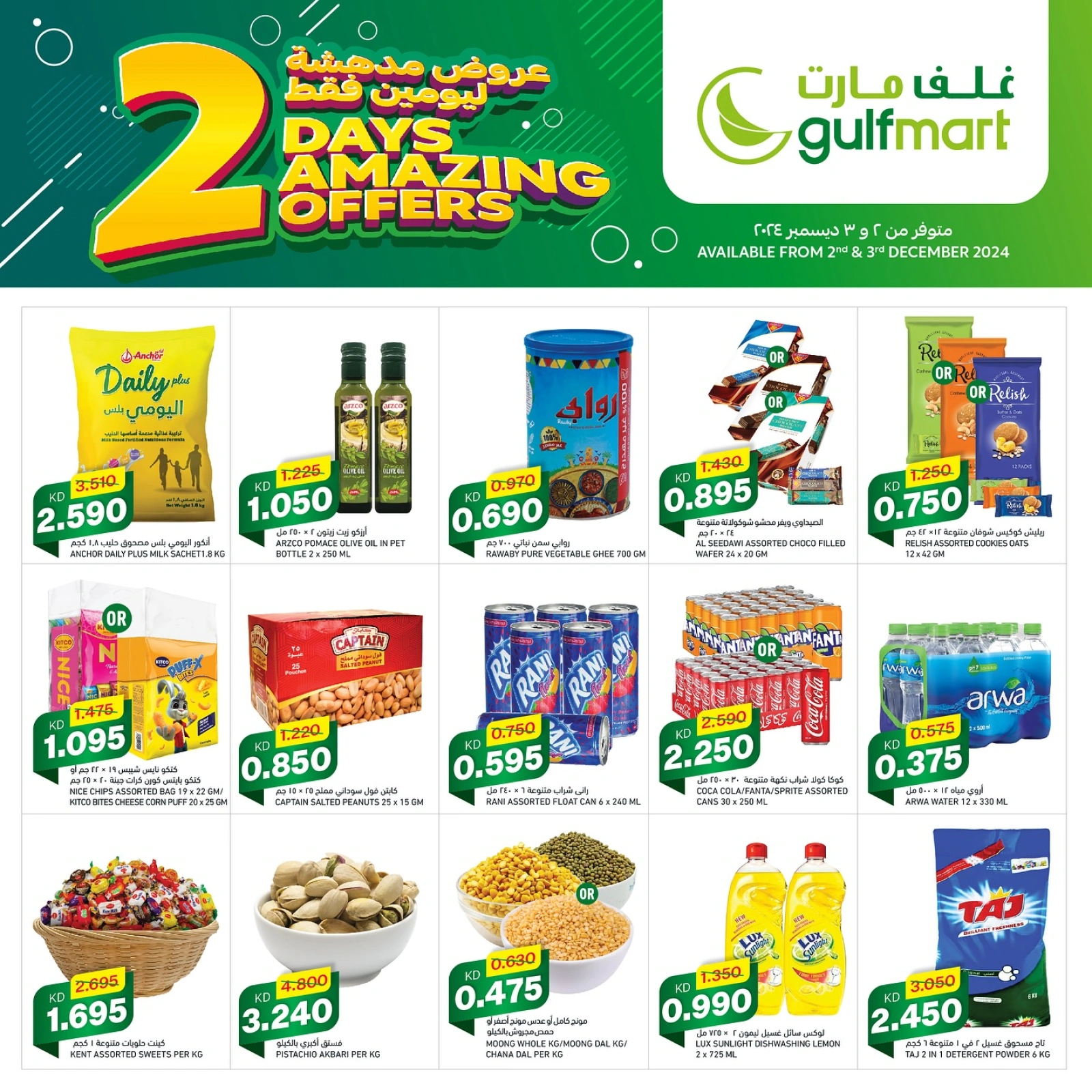 صفحة 2 |أقوى العروض لدي مركز سلطان الكويت