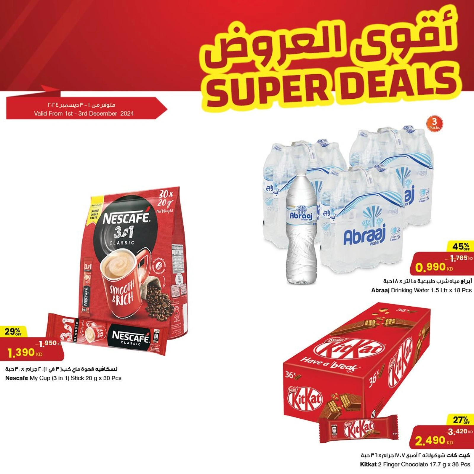 صفحة 8 |أقوى العروض لدي مركز سلطان الكويت