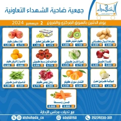 صفحة 2 ضمن عروض الخضار والفاكهة في جمعية ضاحية الشهداء الكويت