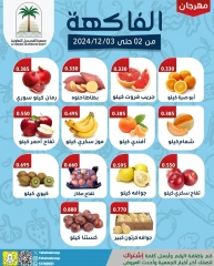 Page 2 dans Offres de fruits et légumes chez Coopérative Fahaheel Koweït