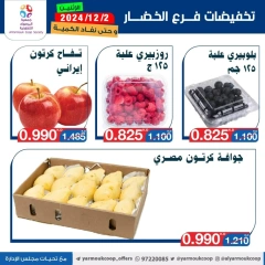 Page 7 dans Offres de fruits et légumes chez La coopérative Yarmouk Koweït