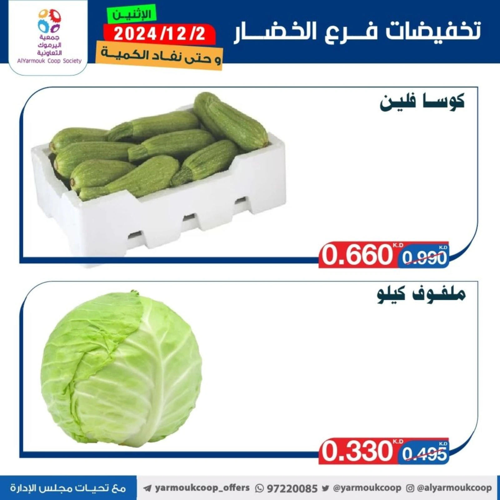 صفحة 4 ضمن عروض الخضار والفاكهة في جمعية اليرموك التعاونية الكويت