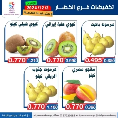 Page 5 dans Offres de fruits et légumes chez La coopérative Yarmouk Koweït